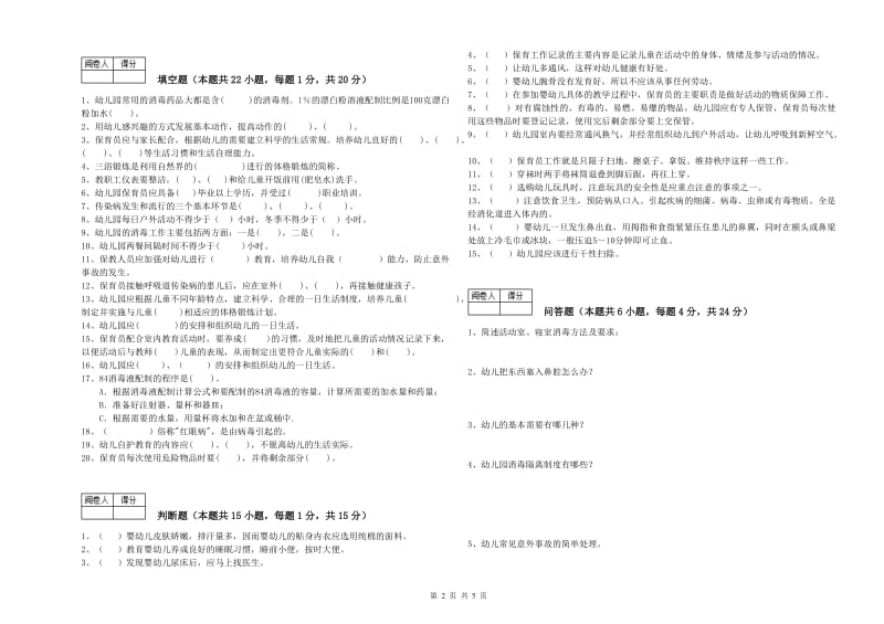 2020年二级(技师)保育员每周一练试题C卷 附解析.doc_第2页