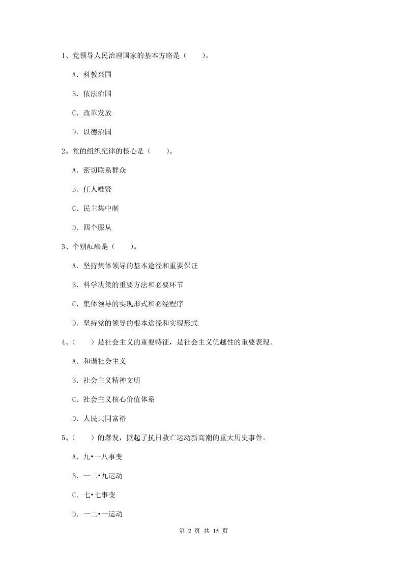 2019年石油大学党校结业考试试卷C卷 附答案.doc_第2页