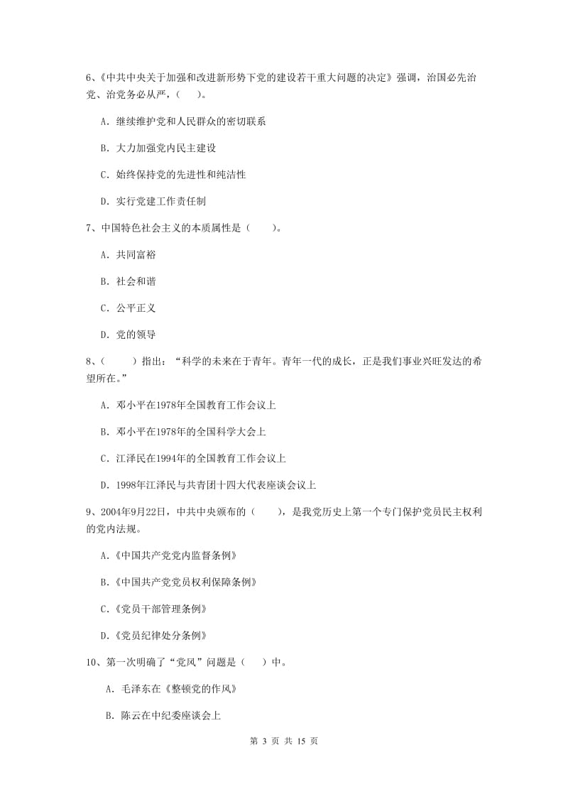 2019年石油大学党校结业考试试卷C卷 附答案.doc_第3页