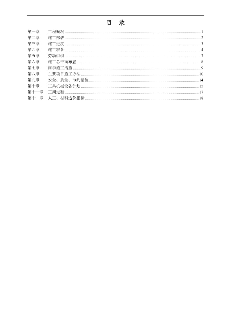 滑动模版烟囱工程施工方案_第2页