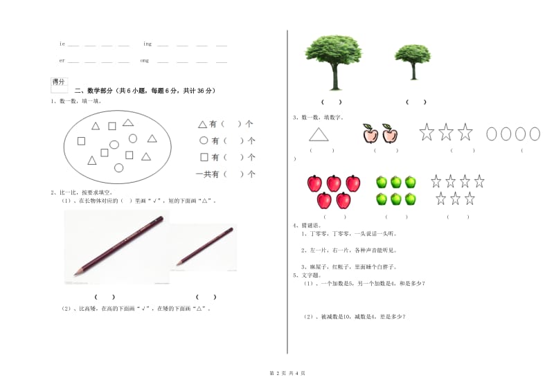 2019年重点幼儿园学前班考前检测试卷 含答案.doc_第2页