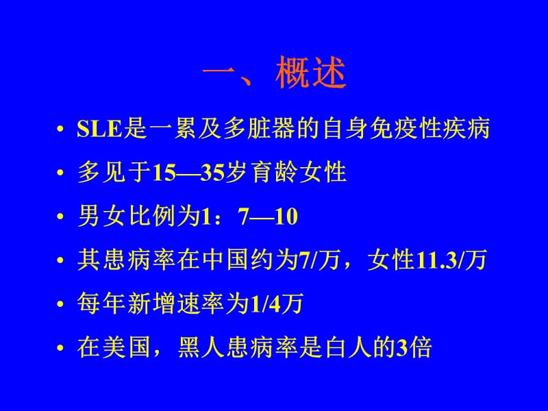 狼疮肾炎治疗(高肾).ppt_第2页