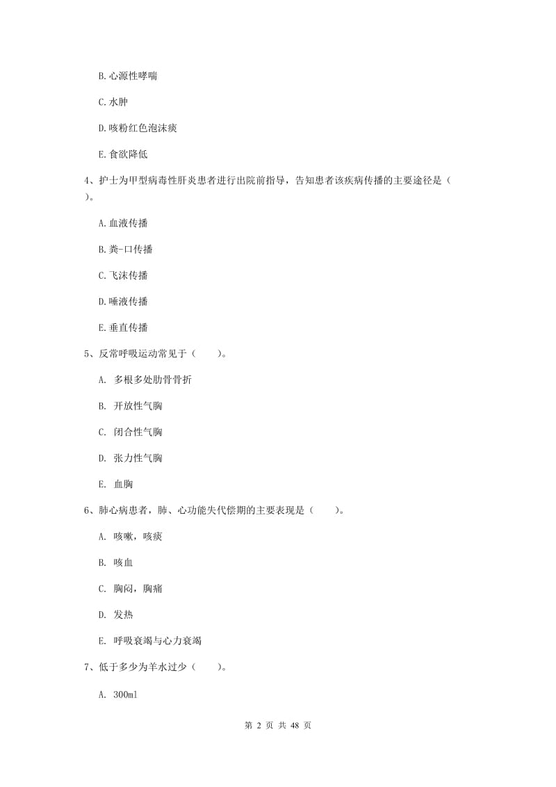 2019年护士职业资格考试《实践能力》过关练习试题B卷.doc_第2页