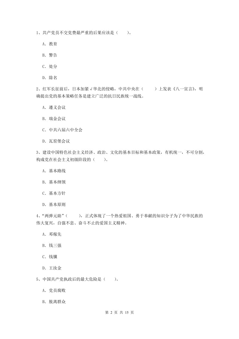 2019年航空航天学院党课结业考试试卷B卷 含答案.doc_第2页