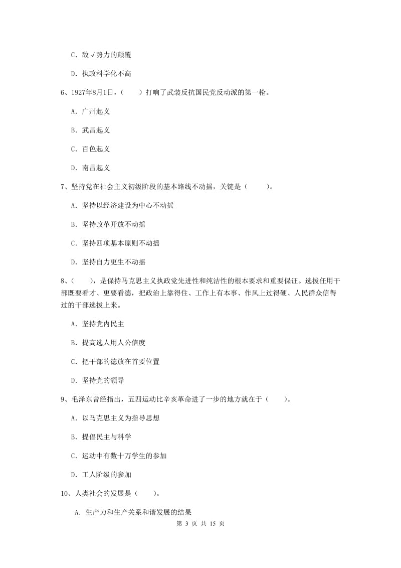 2019年航空航天学院党课结业考试试卷B卷 含答案.doc_第3页