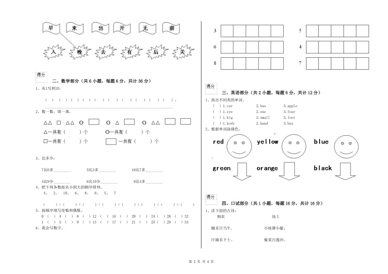 2019年重点幼儿园中班考前练习试卷 附解析.doc_第2页