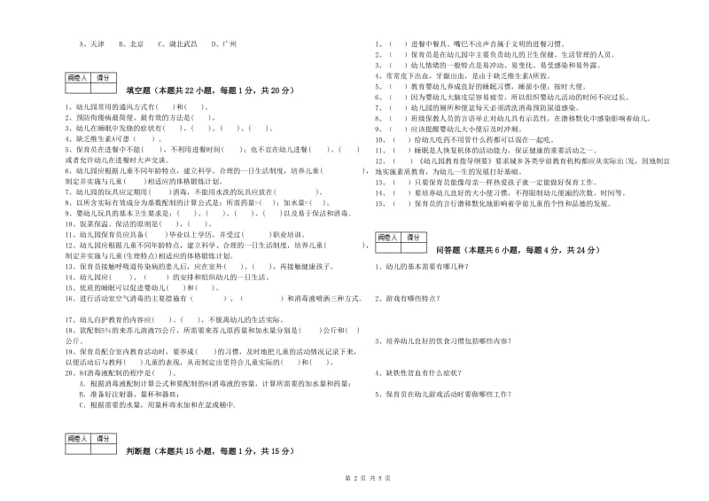 2020年二级保育员能力检测试卷A卷 附答案.doc_第2页