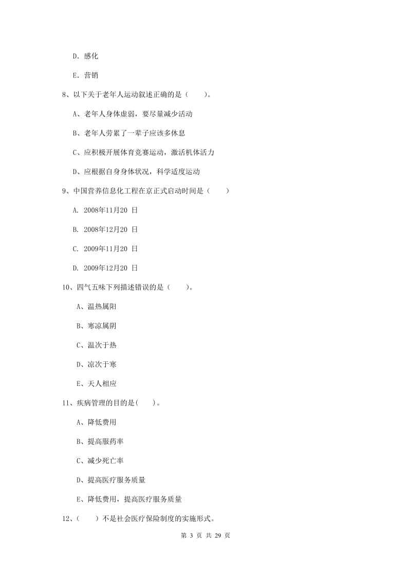 2020年健康管理师二级《理论知识》每周一练试卷C卷.doc_第3页