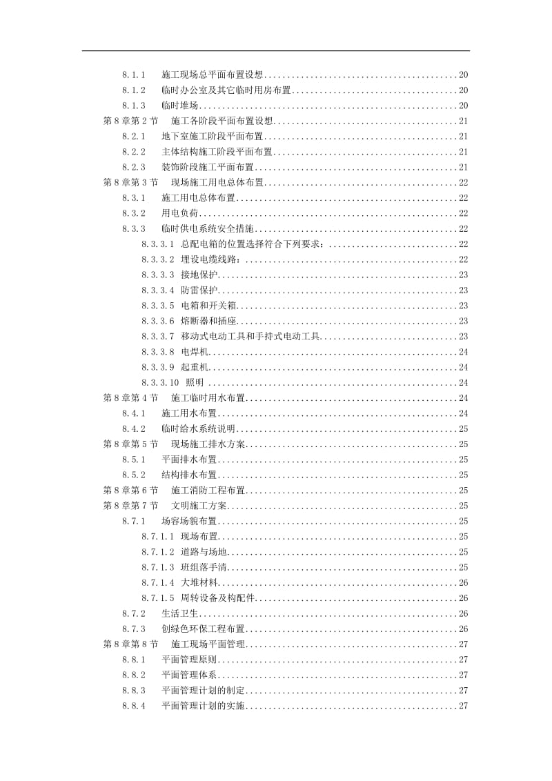 某花园工程高层建筑施工组织设计方案_第2页