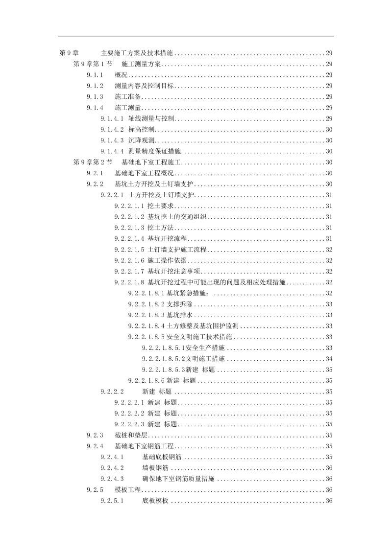 某花园工程高层建筑施工组织设计方案_第3页