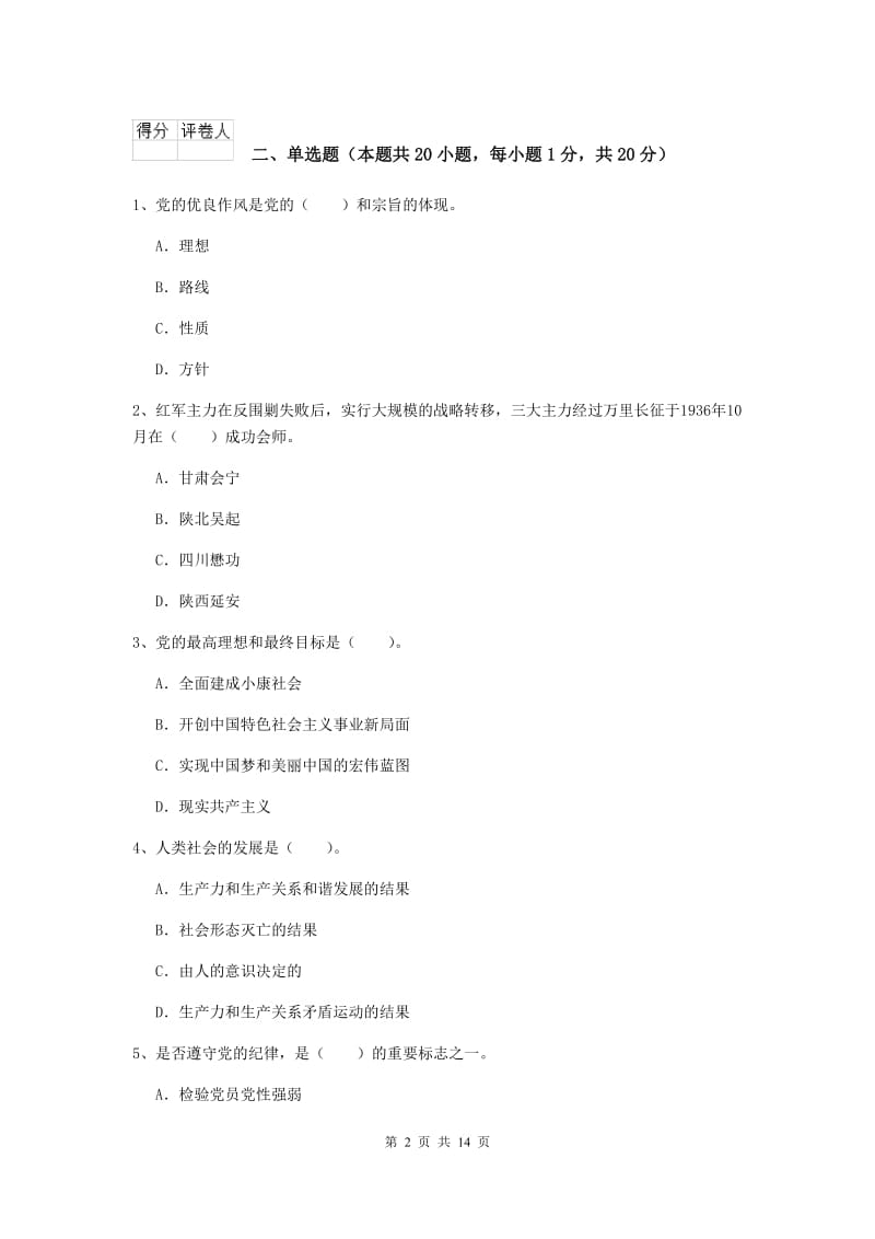 2019年职业技术学院党校考试试题A卷 附解析.doc_第2页