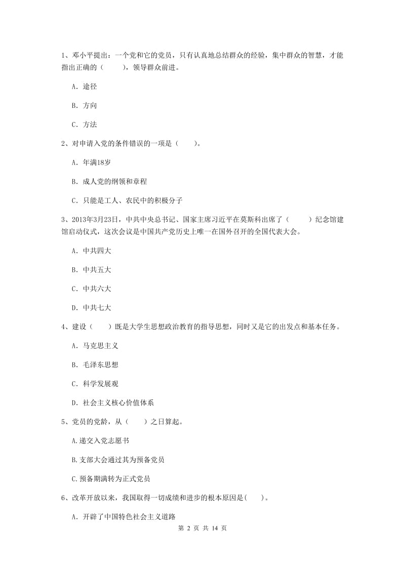 2019年通信与信息工程学院党课毕业考试试题A卷 附解析.doc_第2页