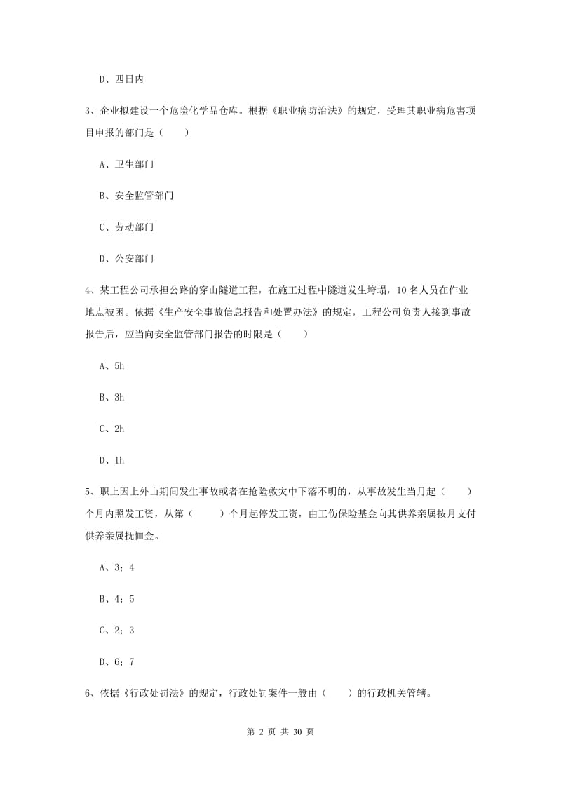 2019年注册安全工程师考试《安全生产法及相关法律知识》自我检测试卷D卷 含答案.doc_第2页