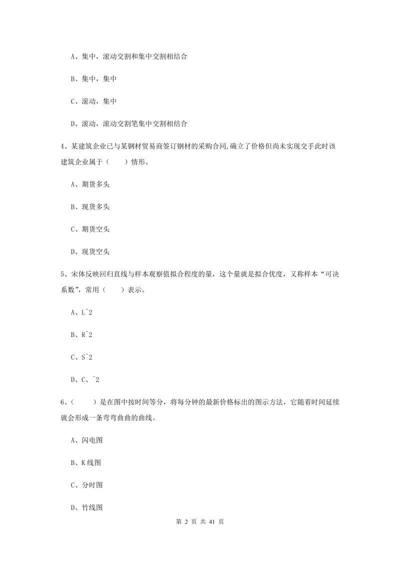 2019年期货从业资格证《期货投资分析》综合练习试题A卷 含答案.doc_第2页