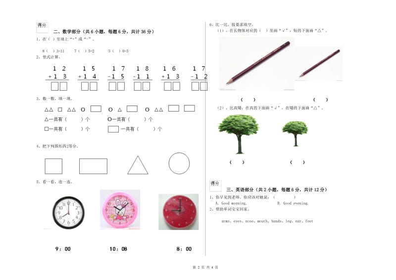 2019年重点幼儿园学前班开学检测试卷C卷 附解析.doc_第2页