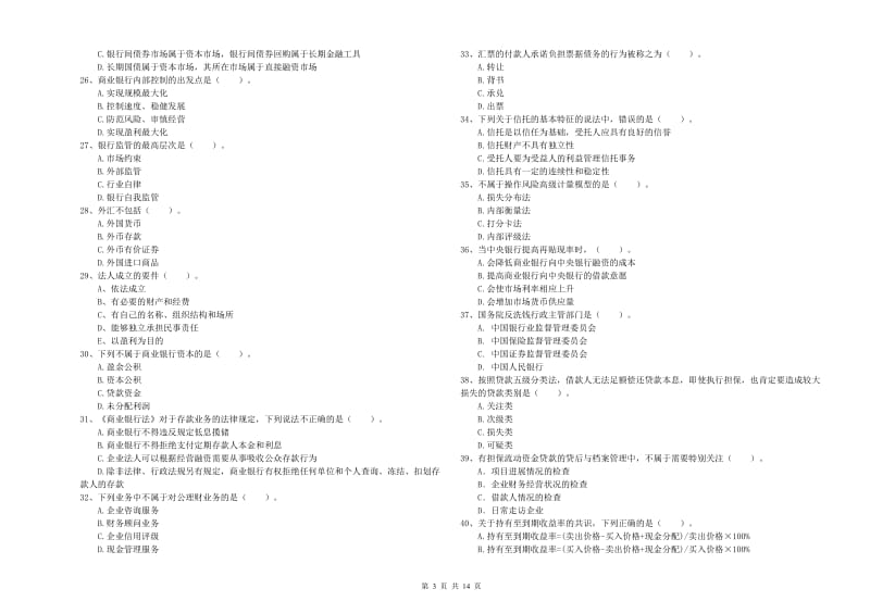 2020年初级银行从业资格证考试《银行业法律法规与综合能力》题库综合试卷C卷 含答案.doc_第3页