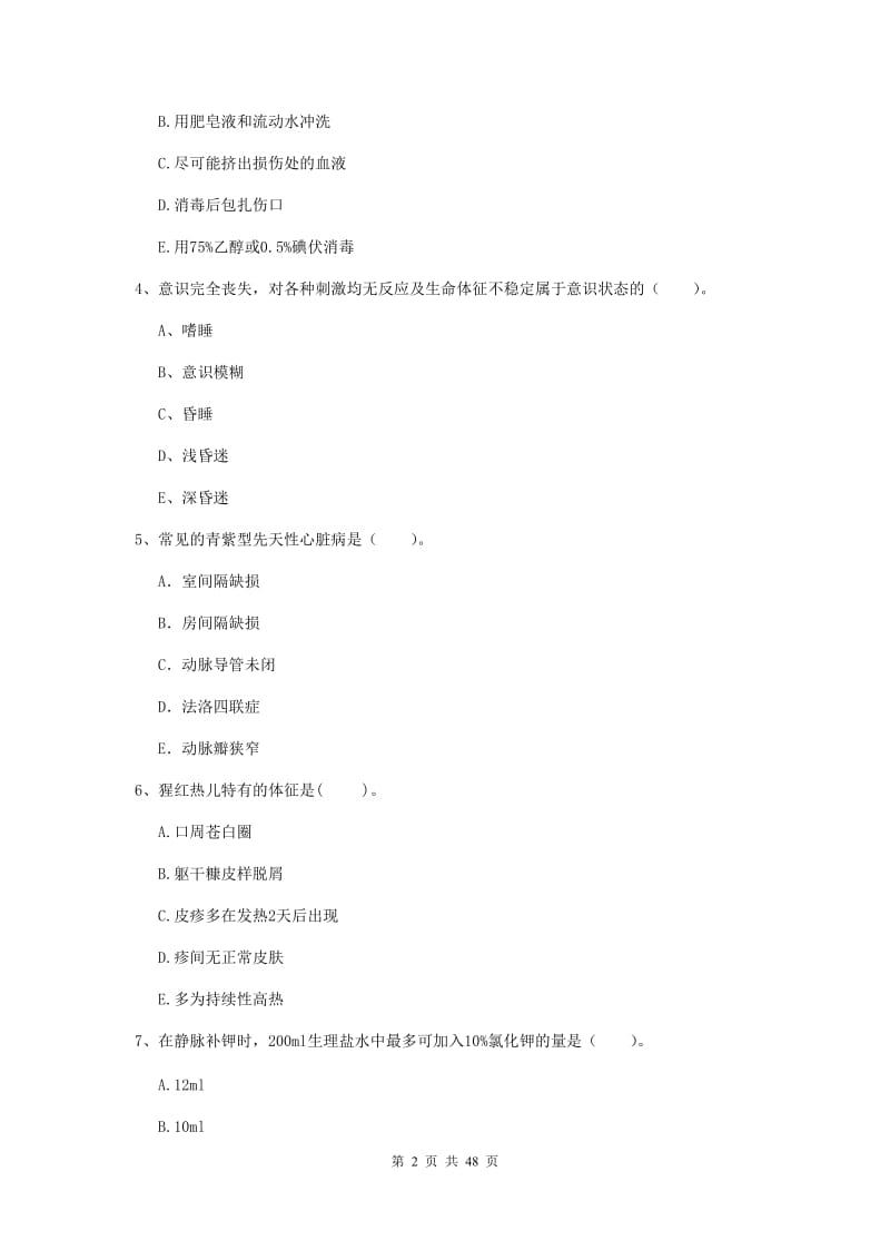 2019年护士职业资格证考试《专业实务》题库检测试卷B卷.doc_第2页