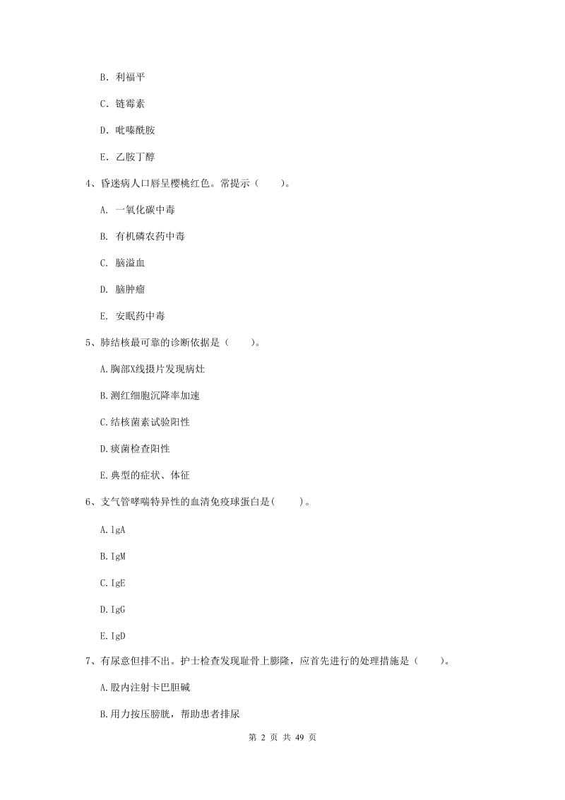 2019年护士职业资格证《专业实务》全真模拟试卷B卷 附解析.doc_第2页