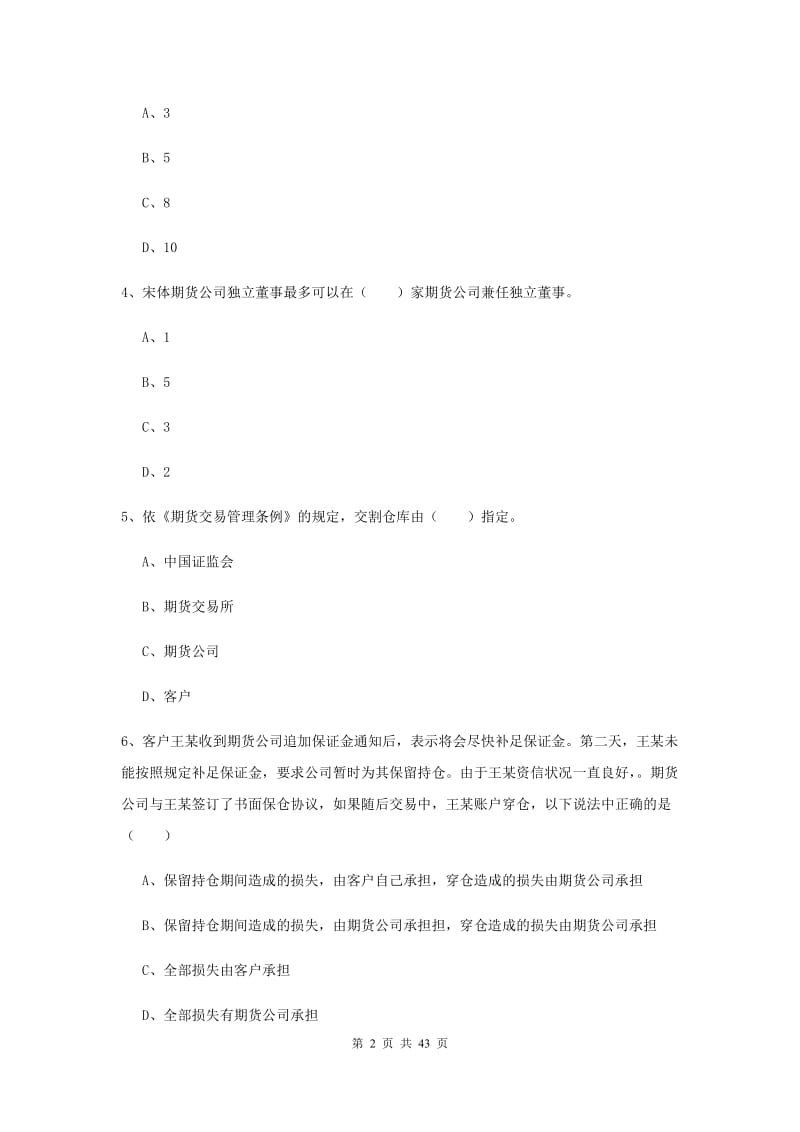 2019年期货从业资格证《期货基础知识》真题模拟试题.doc_第2页