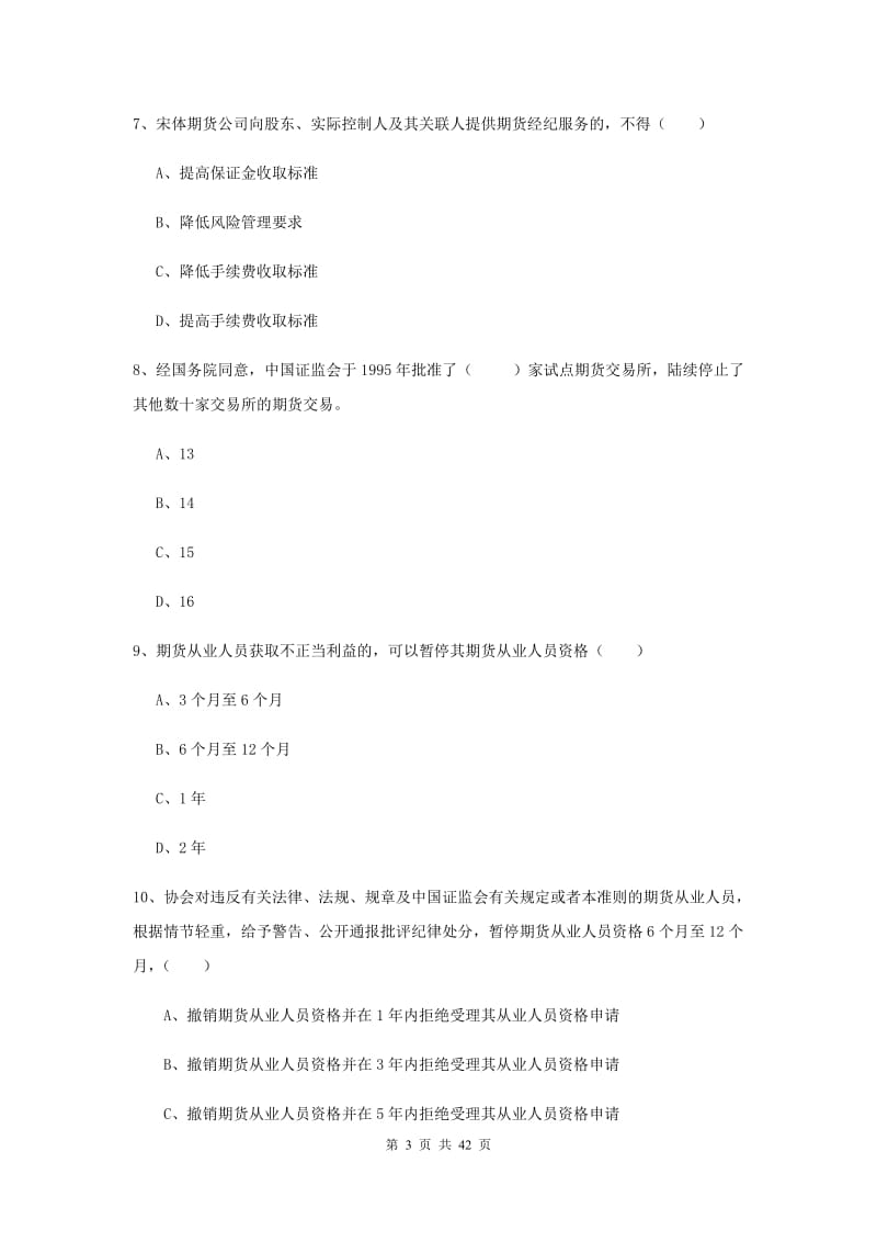 2019年期货从业资格《期货基础知识》能力测试试题B卷 含答案.doc_第3页