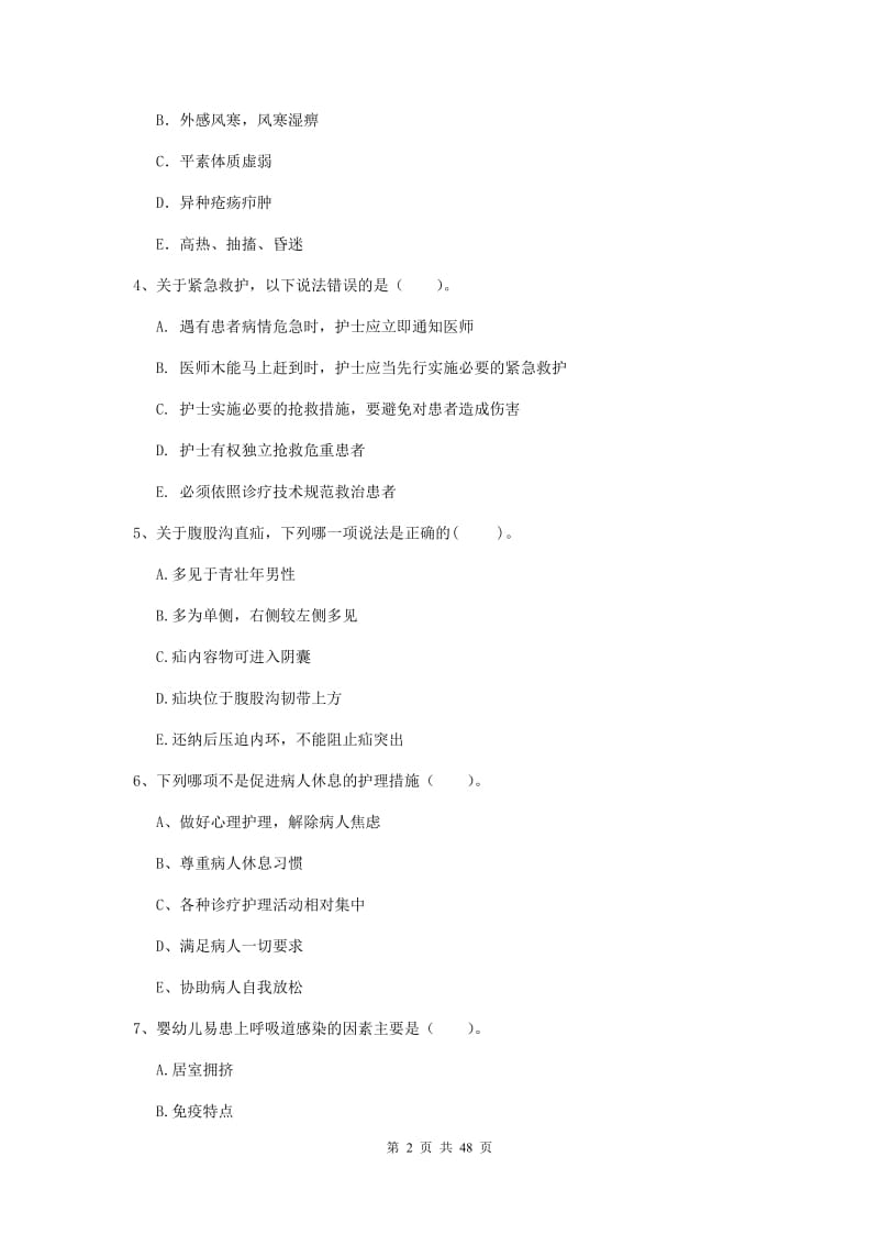 2019年护士职业资格证考试《专业实务》综合练习试题C卷.doc_第2页