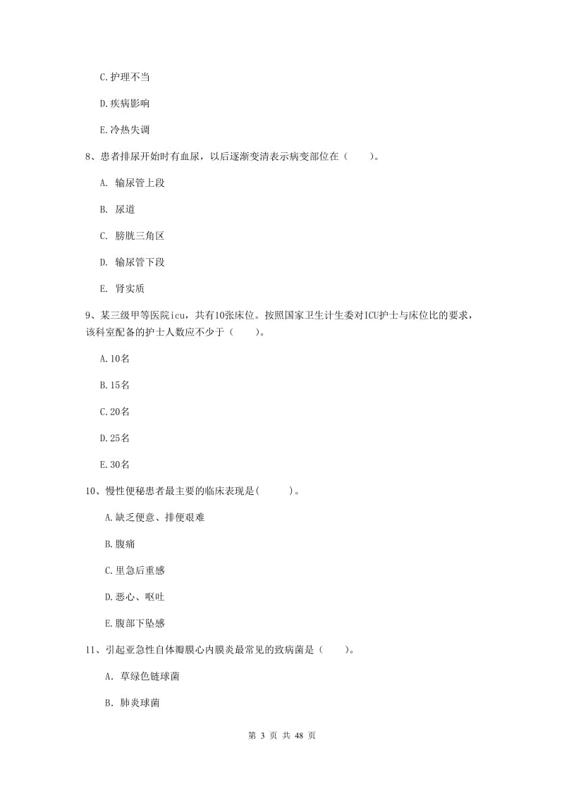 2019年护士职业资格证考试《专业实务》综合练习试题C卷.doc_第3页