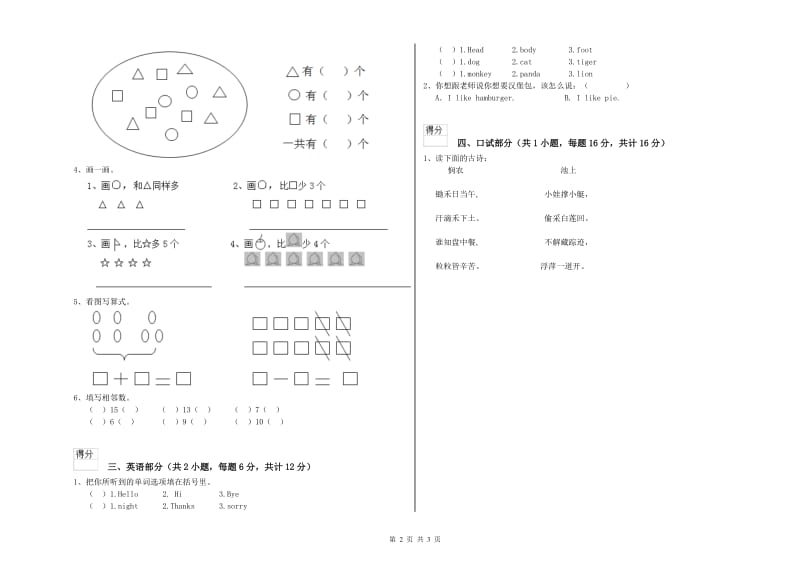 2019年重点幼儿园大班考前检测试题A卷 含答案.doc_第2页