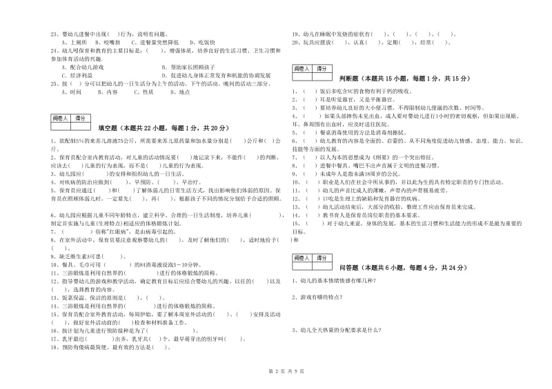 2020年三级(高级)保育员能力检测试卷D卷 附解析.doc_第2页