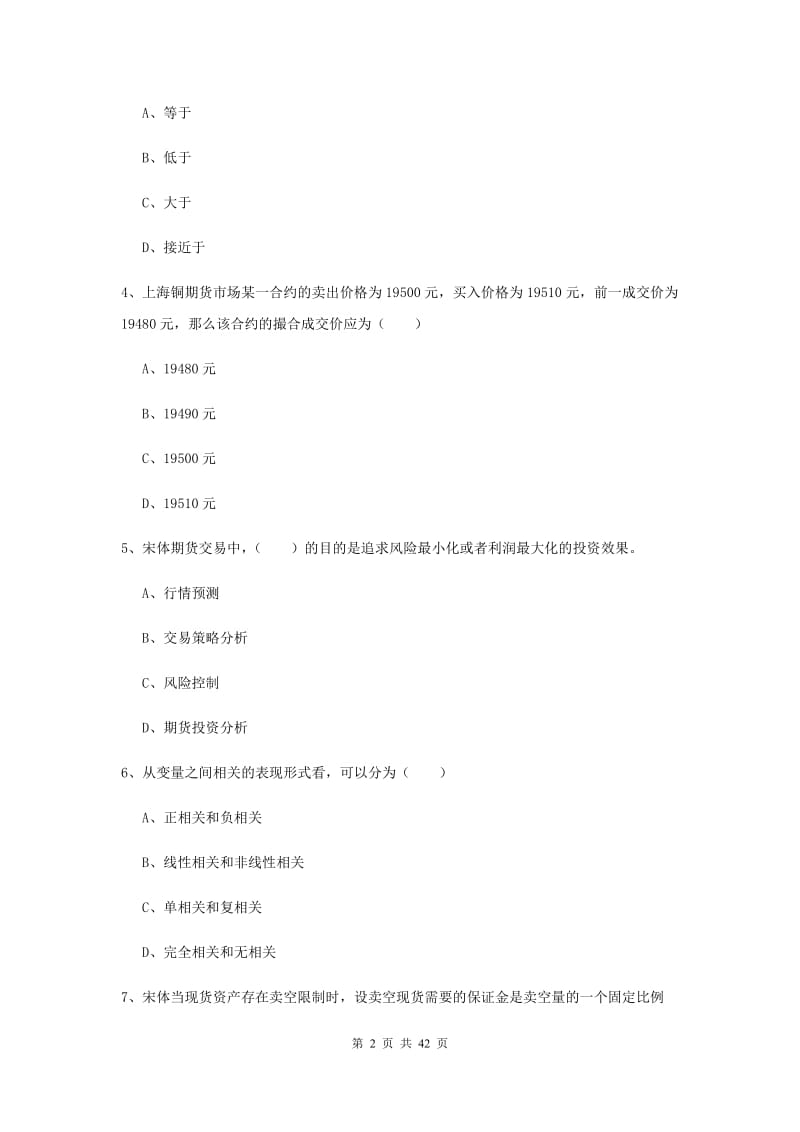 2019年期货从业资格《期货投资分析》题库练习试卷C卷.doc_第2页