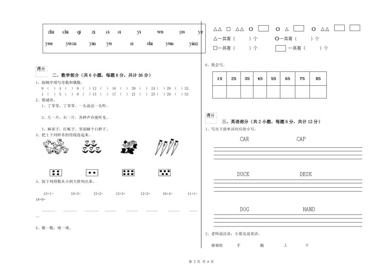 2019年重点幼儿园小班全真模拟考试试卷D卷 附答案.doc_第2页