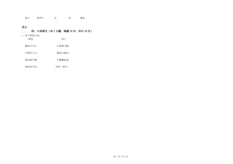 2019年重点幼儿园小班全真模拟考试试卷D卷 附答案.doc_第3页