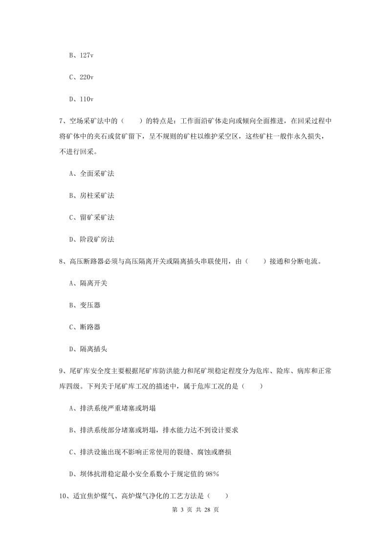 2019年注册安全工程师《安全生产技术》押题练习试题D卷 附解析.doc_第3页