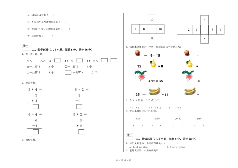 2019年重点幼儿园幼升小衔接班强化训练试题C卷 附解析.doc_第2页