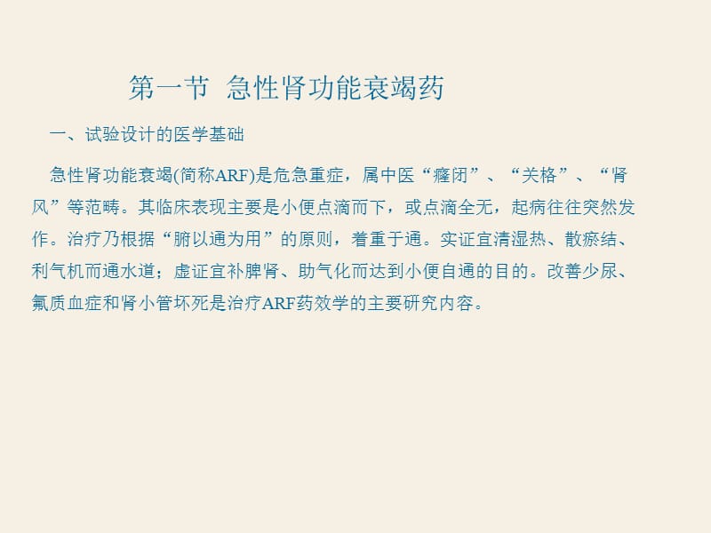 泌尿系统与男性生殖系统药效学研究设计方法.ppt_第2页