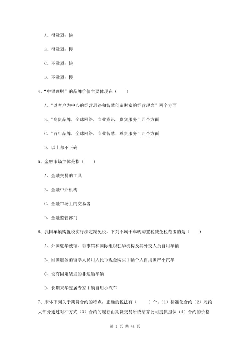 2020年中级银行从业资格考试《个人理财》题库练习试卷A卷 含答案.doc_第2页