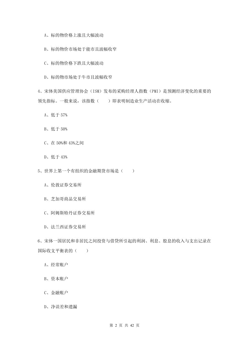 2019年期货从业资格证《期货投资分析》全真模拟考试试题D卷.doc_第2页