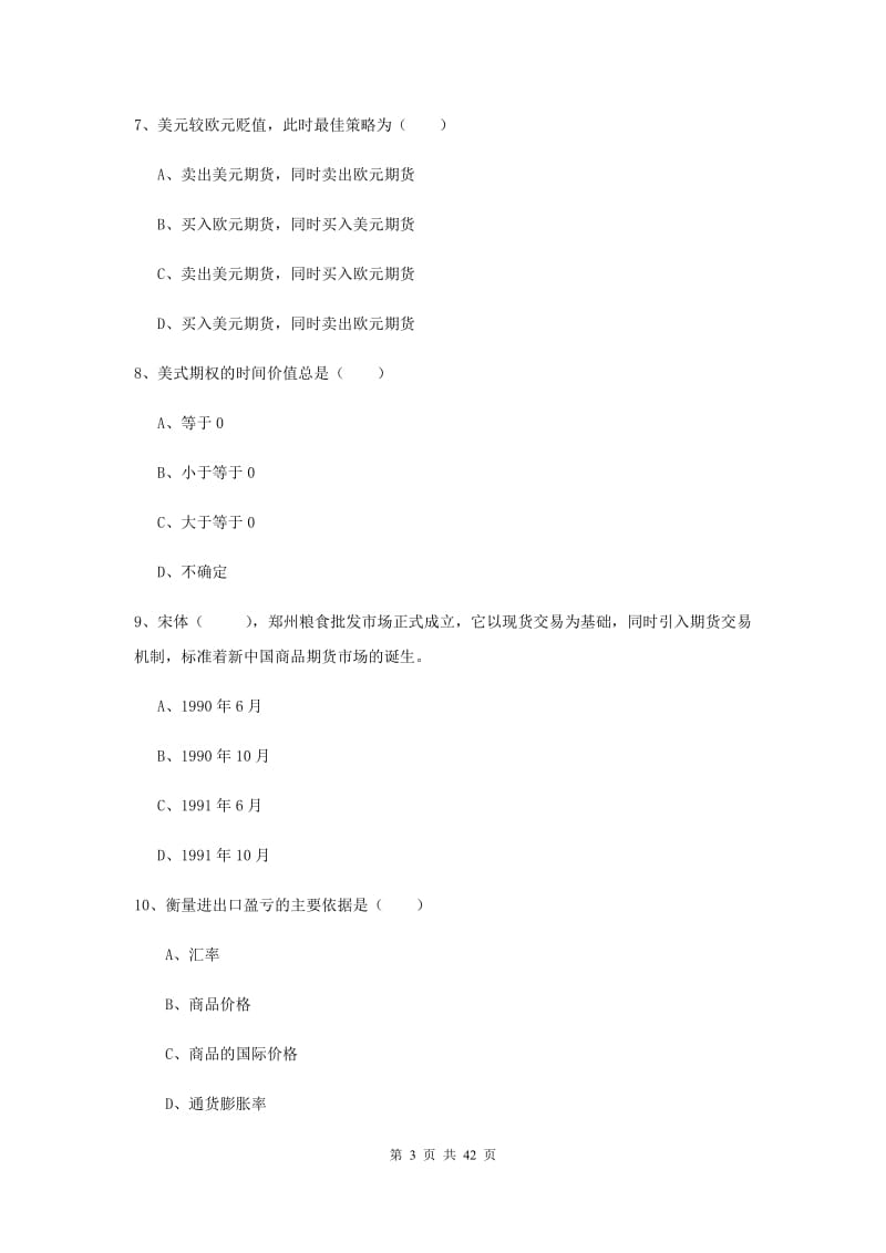 2019年期货从业资格证《期货投资分析》全真模拟考试试题D卷.doc_第3页