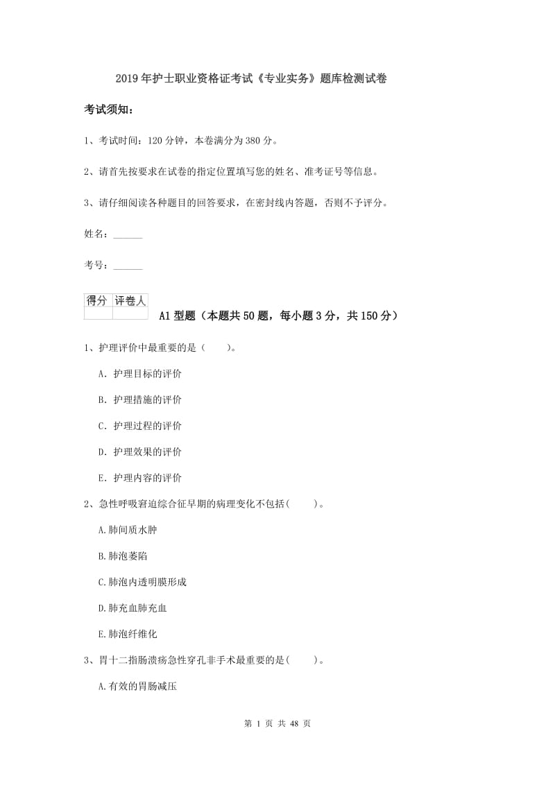 2019年护士职业资格证考试《专业实务》题库检测试卷.doc_第1页