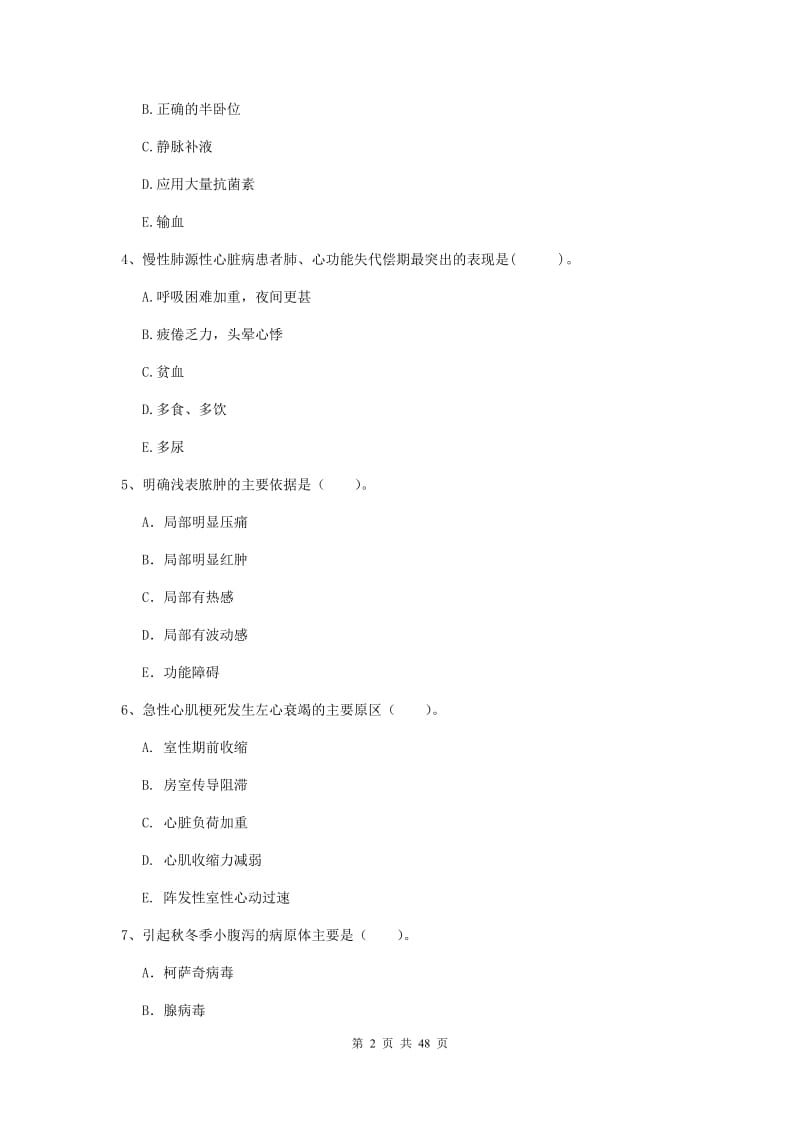 2019年护士职业资格证考试《专业实务》题库检测试卷.doc_第2页