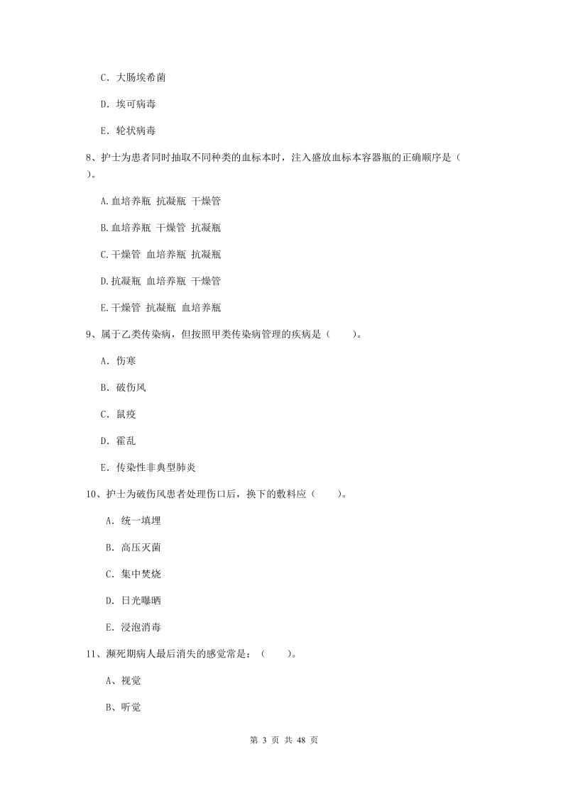 2019年护士职业资格证考试《专业实务》题库检测试卷.doc_第3页