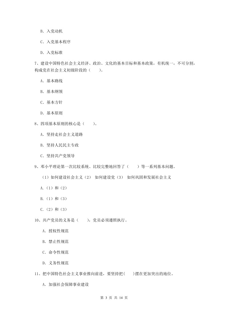 2019年社会科学学院党校考试试题A卷 含答案.doc_第3页