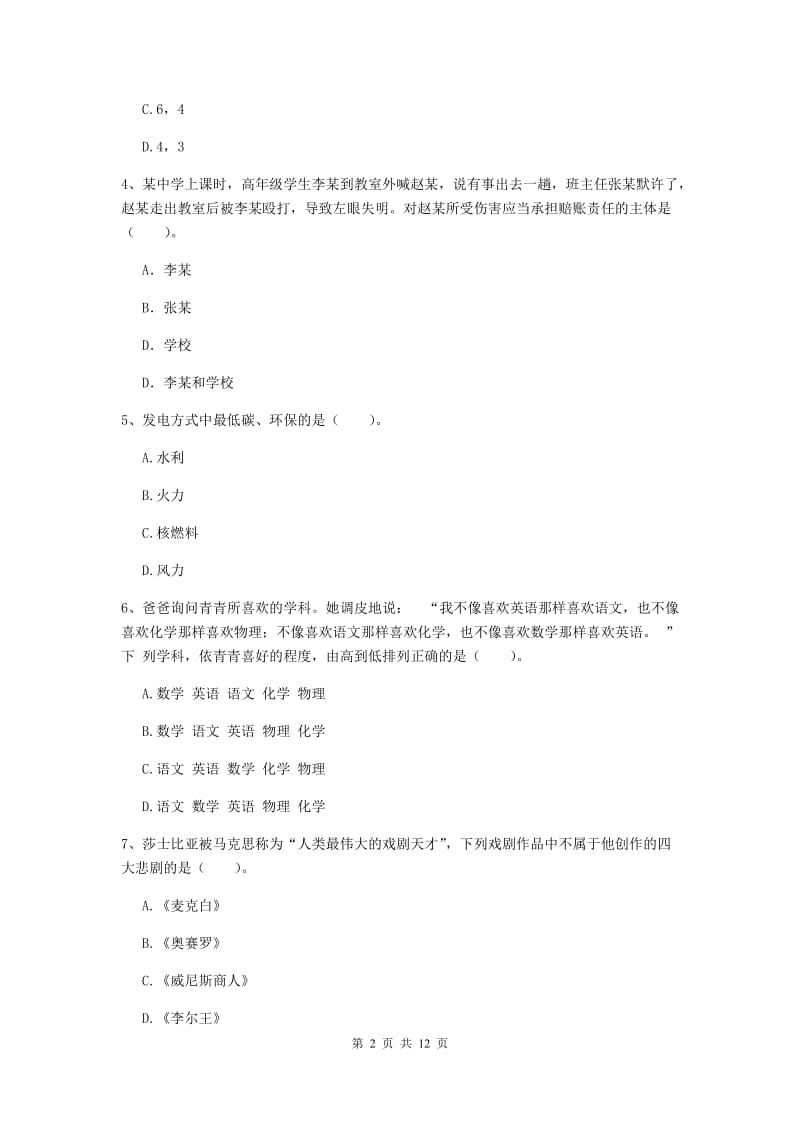 2020年中学教师资格证《综合素质（中学）》能力测试试卷A卷 含答案.doc_第2页