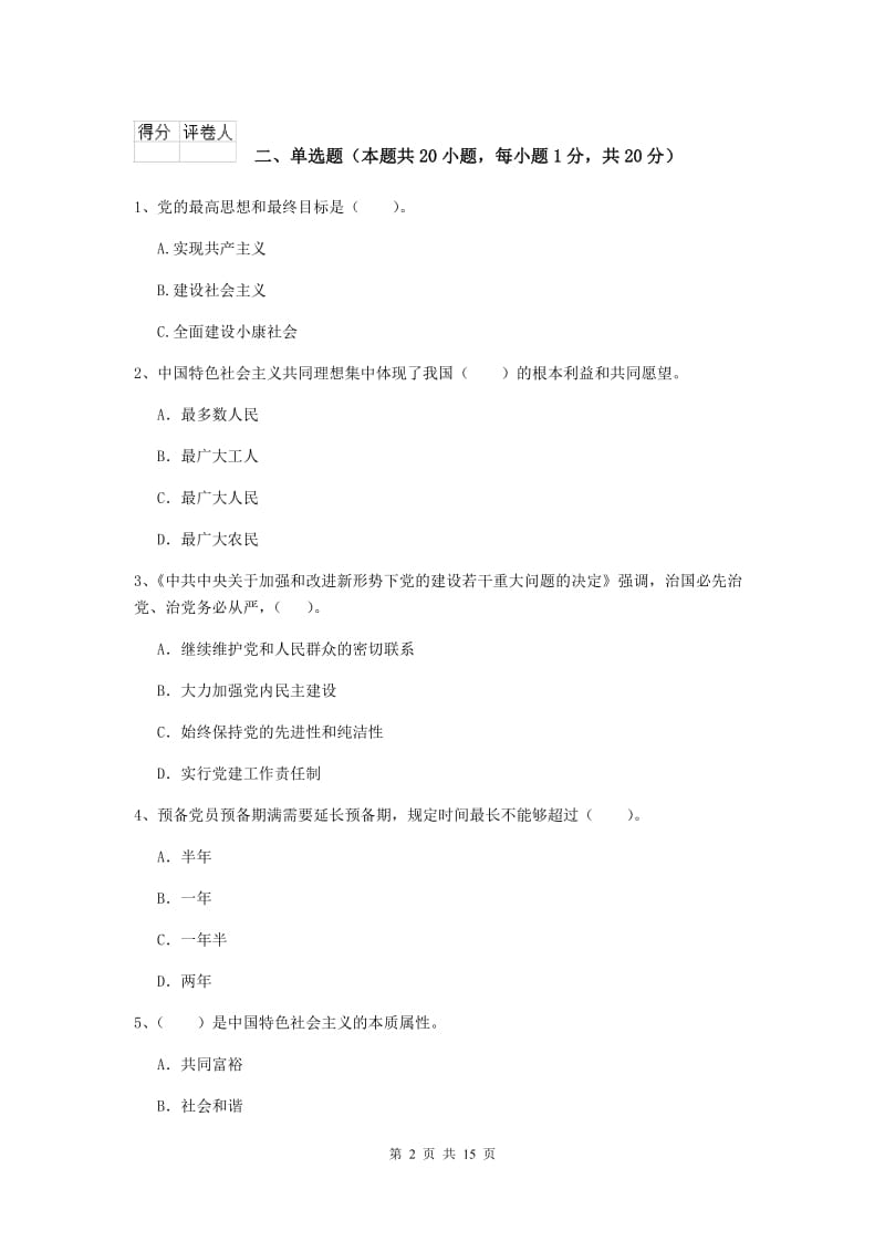 2019年社区学院党校毕业考试试题A卷 附答案.doc_第2页