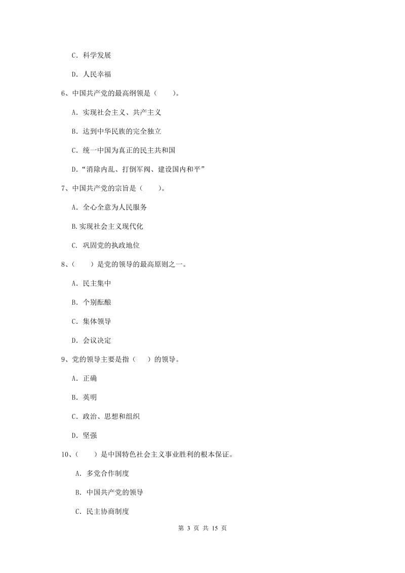 2019年社区学院党校毕业考试试题A卷 附答案.doc_第3页