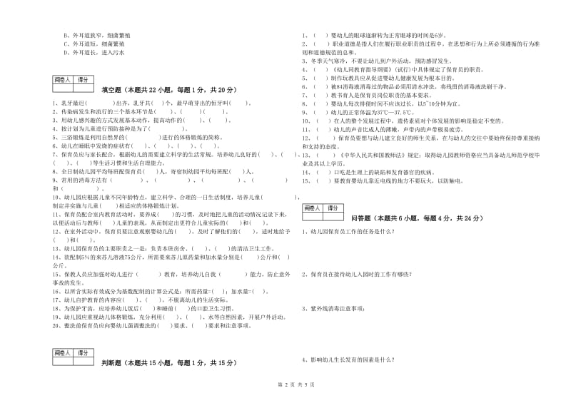 2020年一级(高级技师)保育员自我检测试题B卷 含答案.doc_第2页