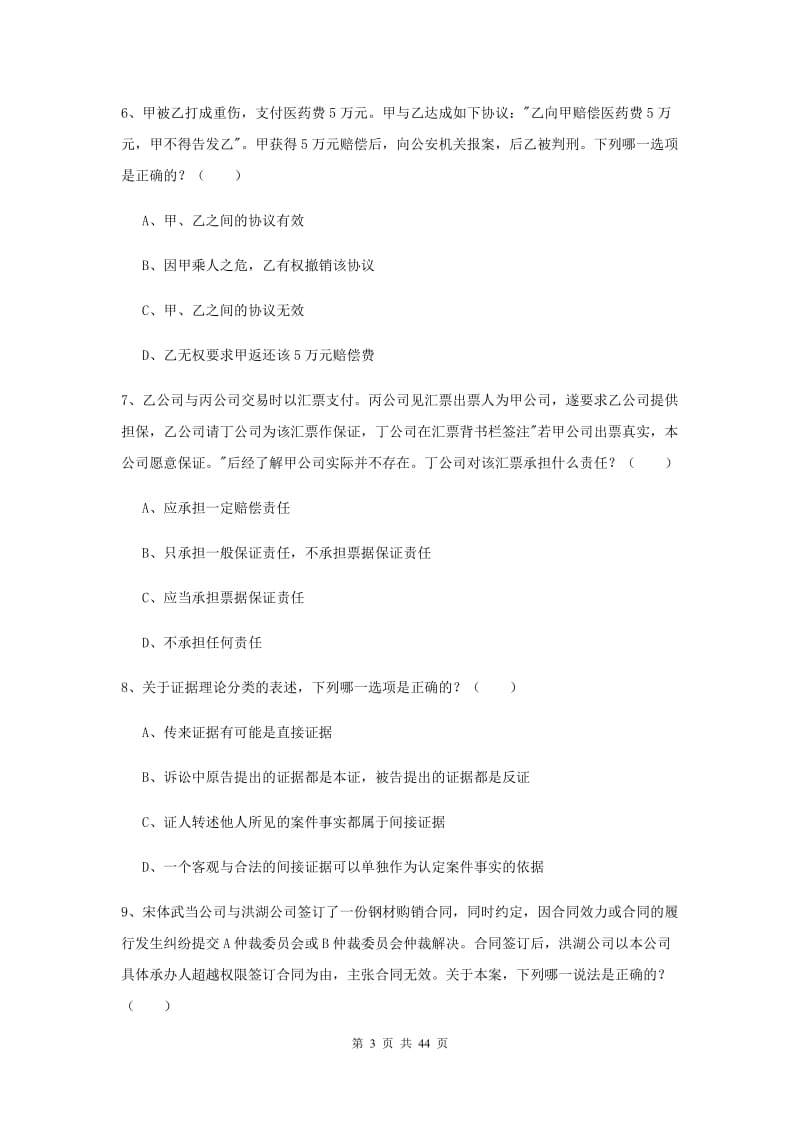 2020年下半年国家司法考试（试卷三）押题练习试题A卷 含答案.doc_第3页