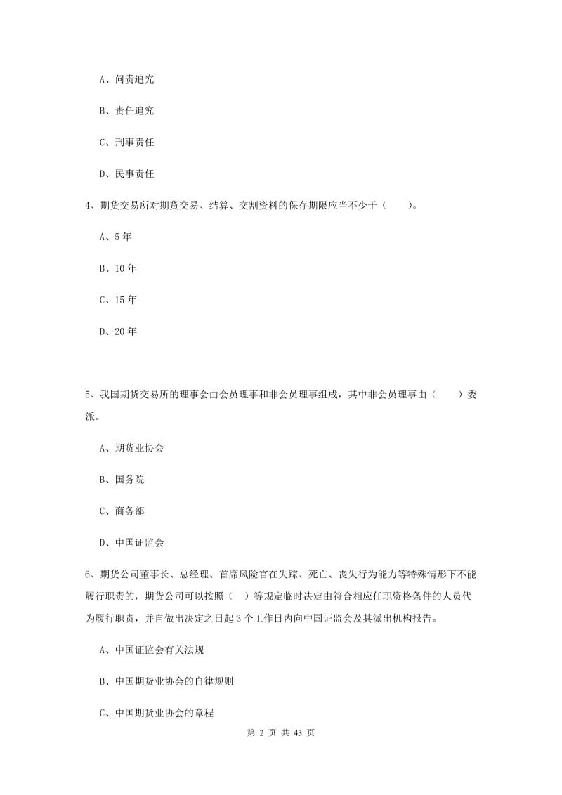 2019年期货从业资格《期货法律法规》自我检测试题 含答案.doc_第2页