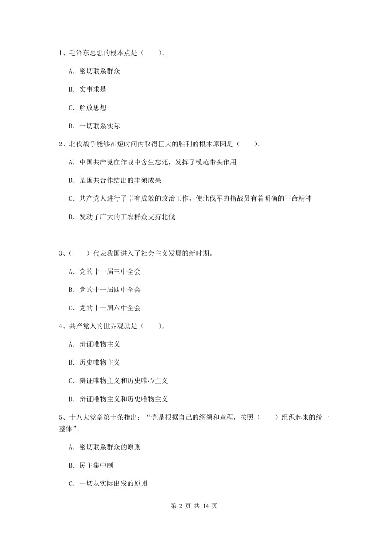 2019年机械工程学院党校毕业考试试卷C卷 含答案.doc_第2页