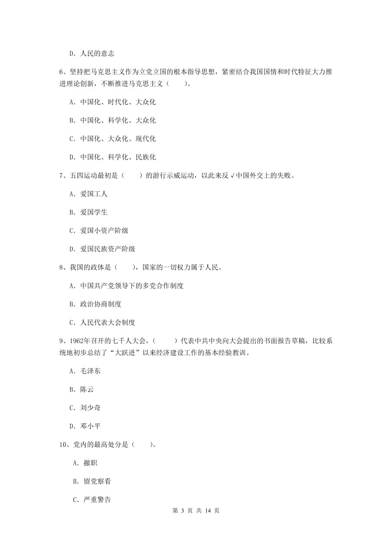 2019年机械工程学院党校毕业考试试卷C卷 含答案.doc_第3页