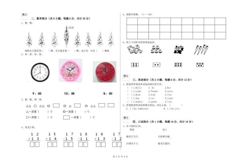 2019年重点幼儿园幼升小衔接班考前检测试卷 附解析.doc_第2页